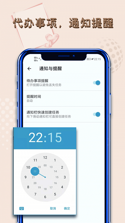 便签提醒事项软件