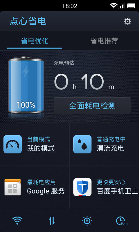 点心省电app手机版