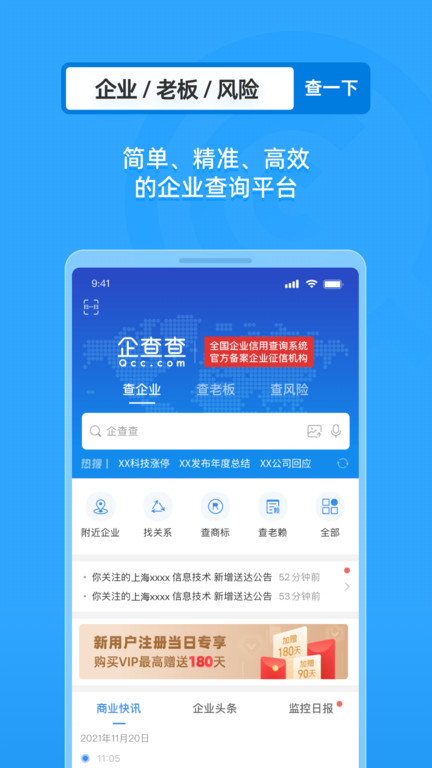 企查查企业查询官方