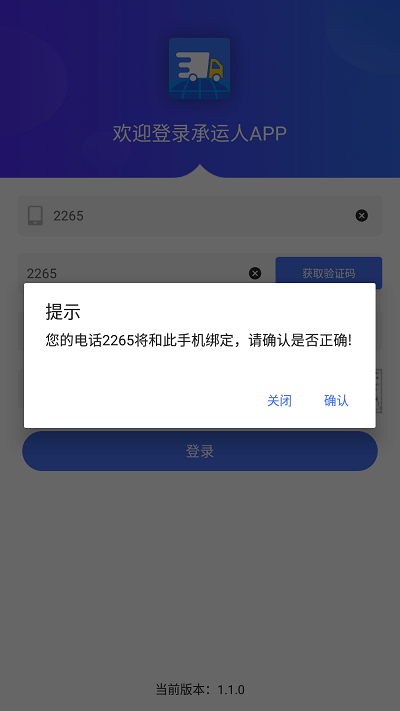 河北智慧兽医云平台承运人app