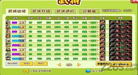 4399村长征战团破解版