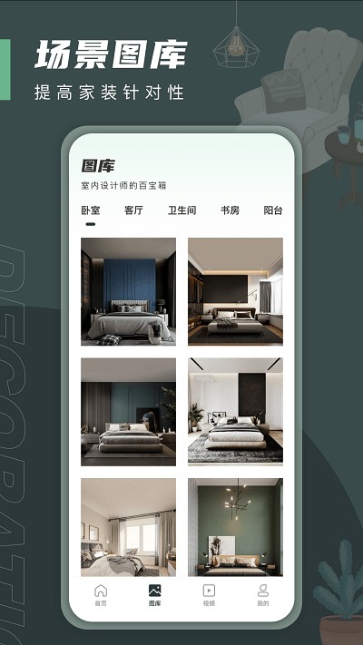 一亩三分居家设计app