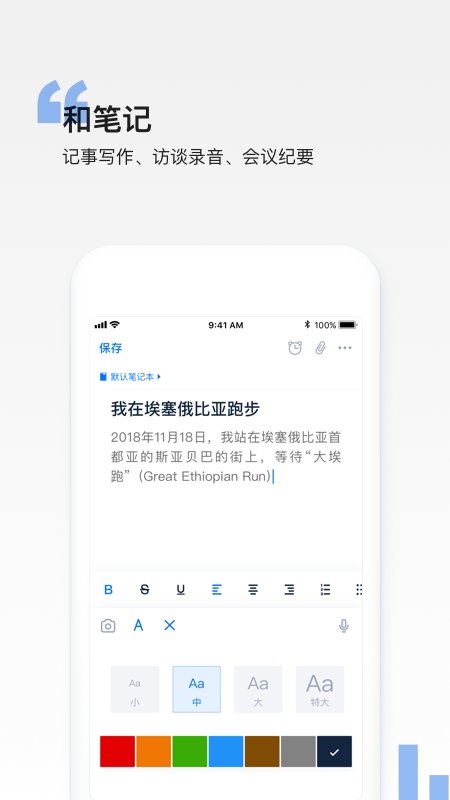 和笔记手机版软件