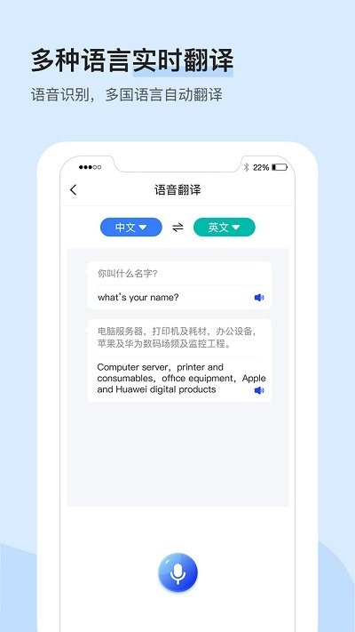 语音转文字助手官方下载