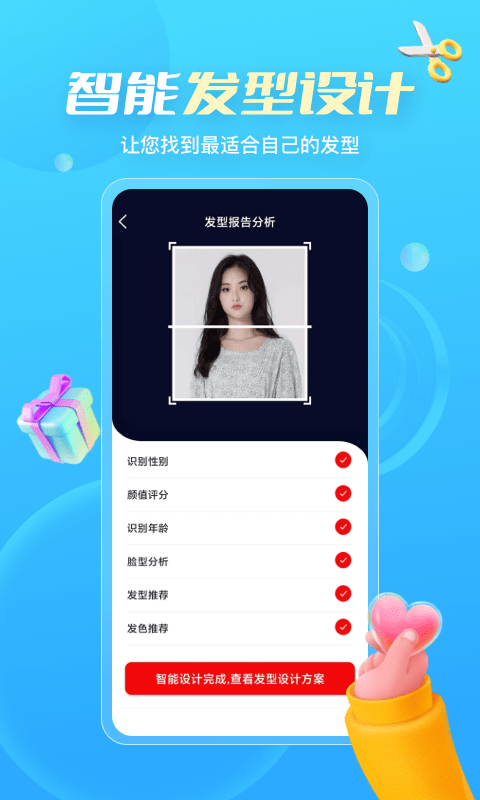 测发型app手机版