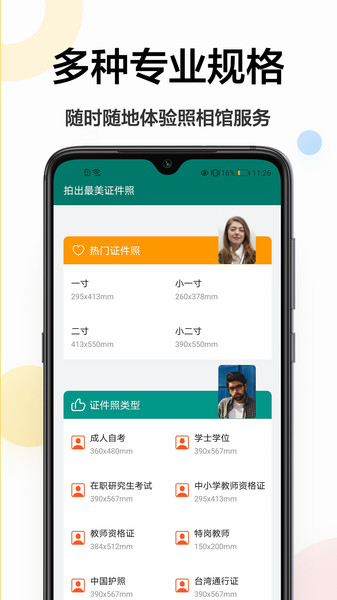 证件照换背景手机版