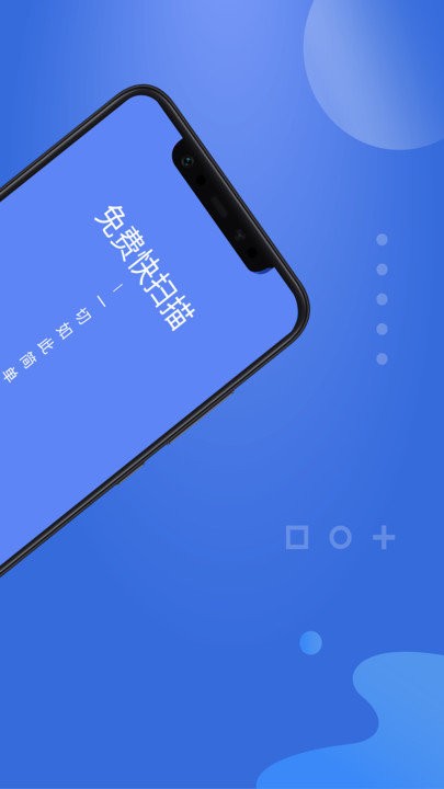 免费快扫描软件