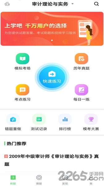 审计师题库app