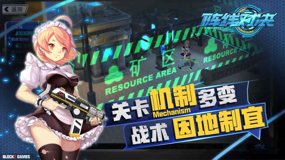 阵线对决手游最新版