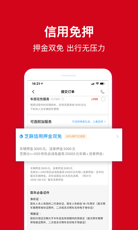 安飞士租车软件