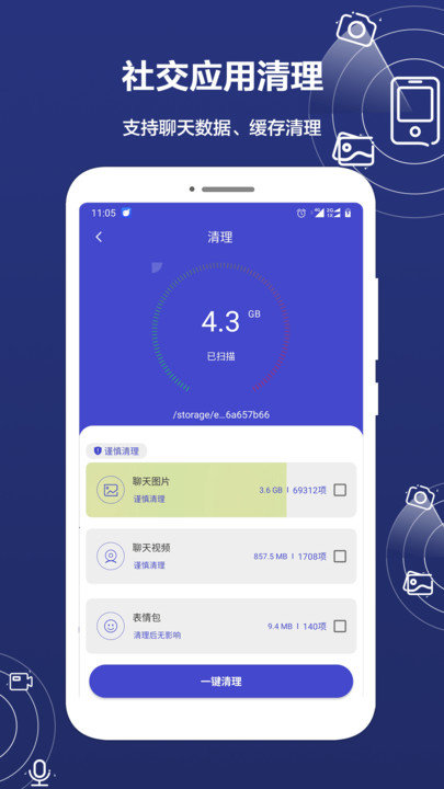 手机数据内存恢复精灵app