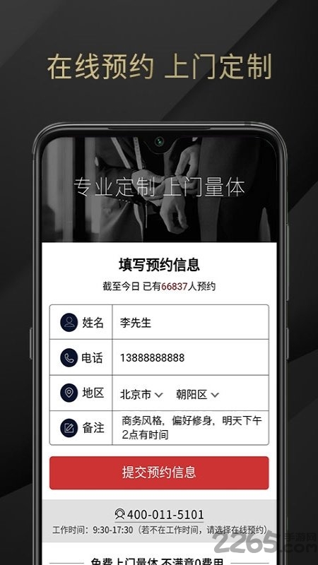 深系定制app