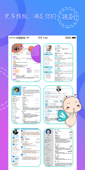 简历链app