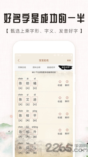 起名取名解名app