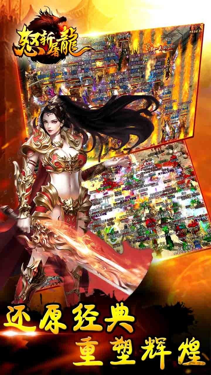 怒斩屠龙手游