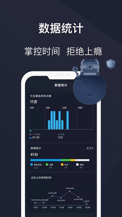 防沉迷锁机精灵软件(改名防沉迷守护)