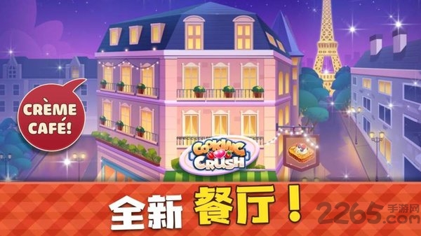 舌尖上的旅行游戏下载