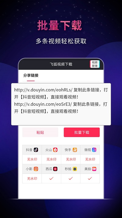 短视频去水印免费软件(飞狐视频去水印)