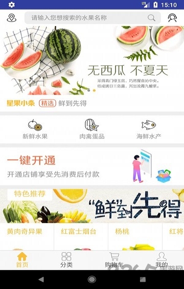 谢夫生鲜软件