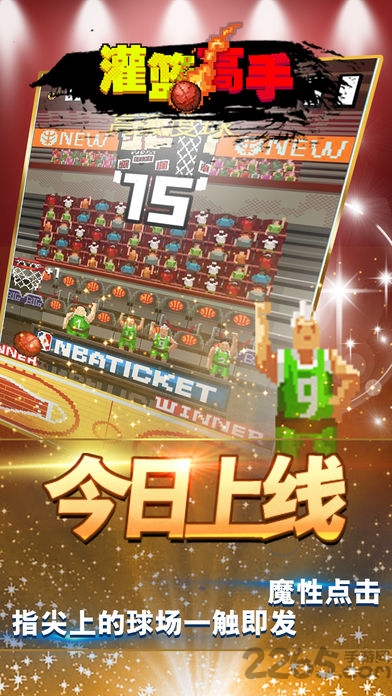 灌篮像素高手手机游戏