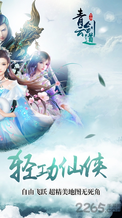 青云剑道红包版最新版