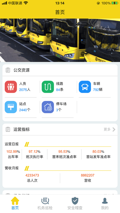嘉定公交管理app官方版