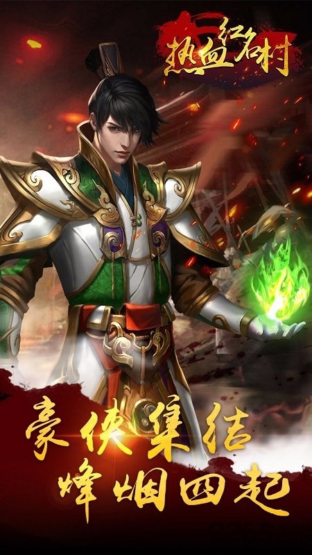 热血红名村胡桃互娱最新版