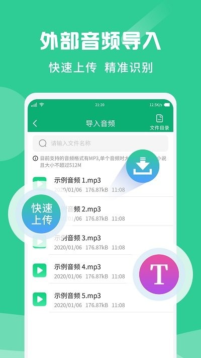 录音转文字纪要客户端
