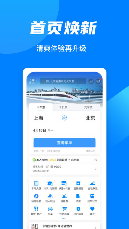12306能买火车票下铺的软件