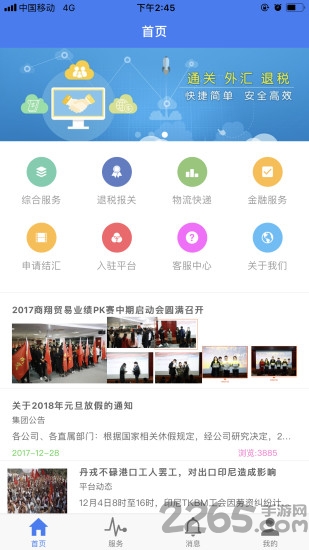 商翔通手机版