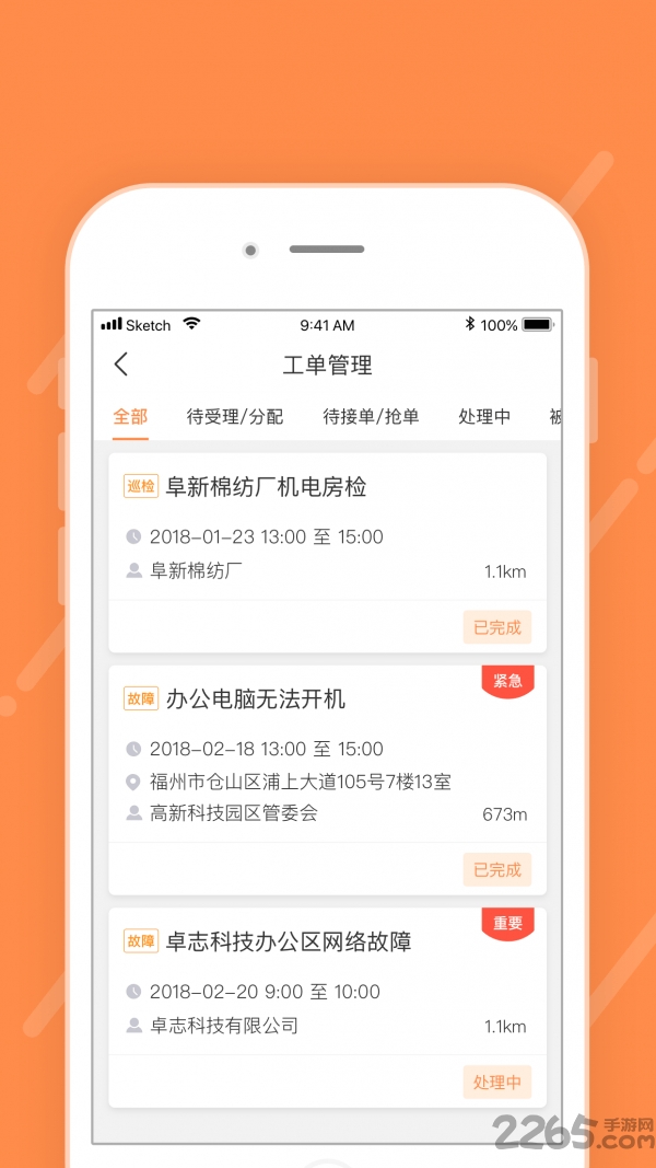 码上好手机软件