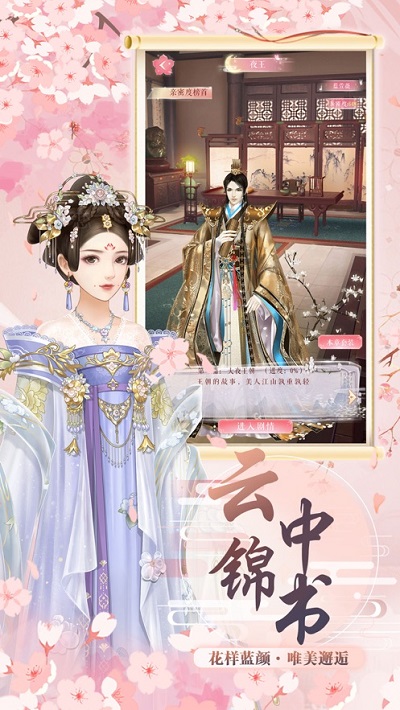 繁花落处歌尽时手游