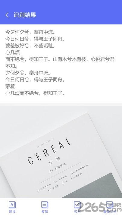 ocr图片文字识别app