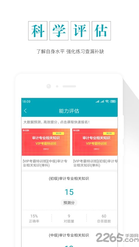 审计师考试题库下载