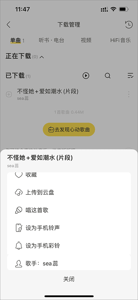 酷我音乐使用教程