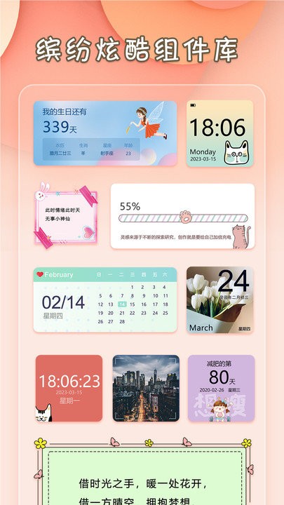小组件桌面美化app下载