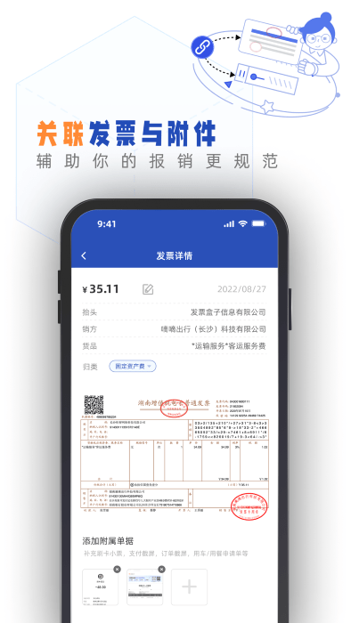 发票盒子app