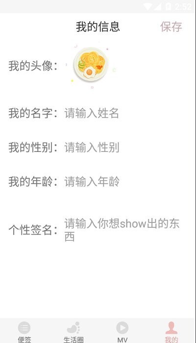 芒果便签app
