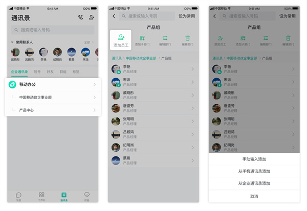中移移动办公邀请成员教程