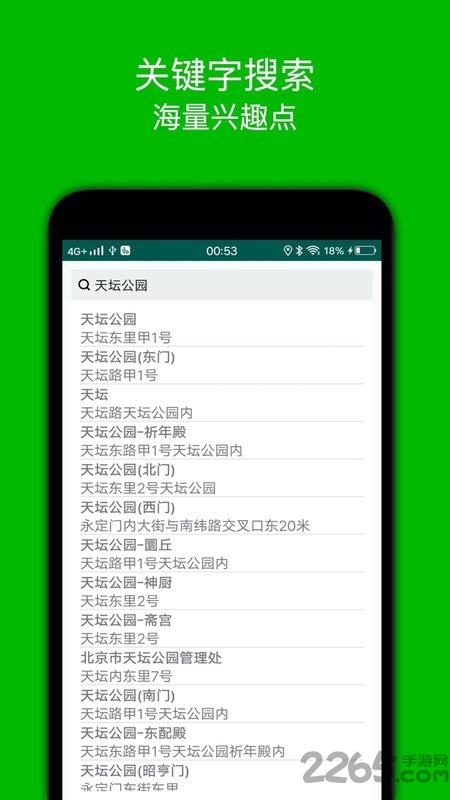 步行导航软件