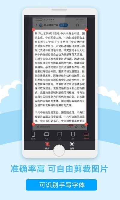 图片扫描软件手机版