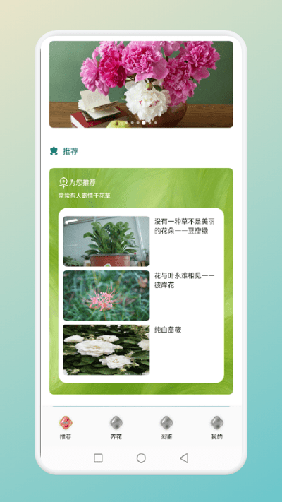 一花植物养护软件