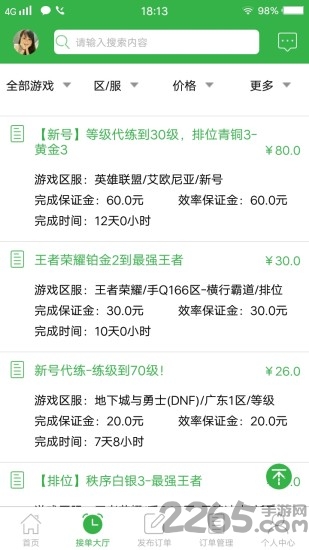 代练王平台