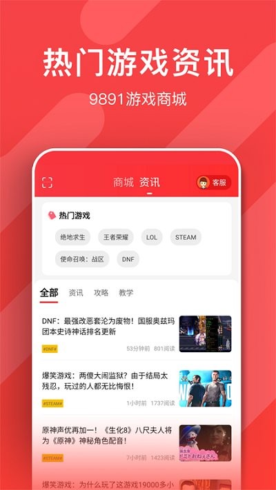 9891游戏商城软件下载
