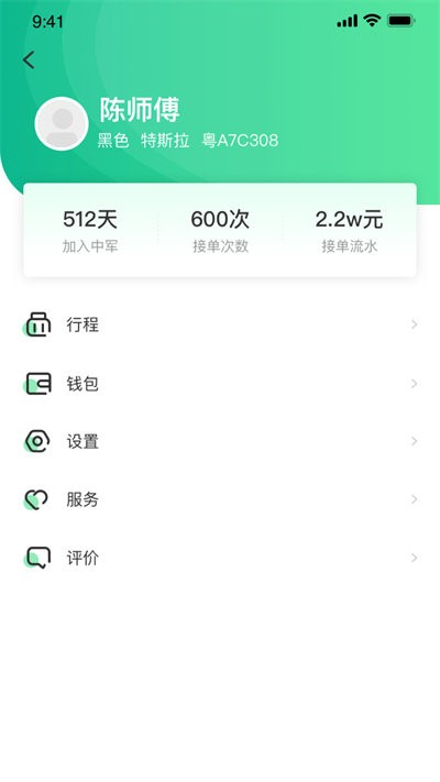 中军司机app下载安卓