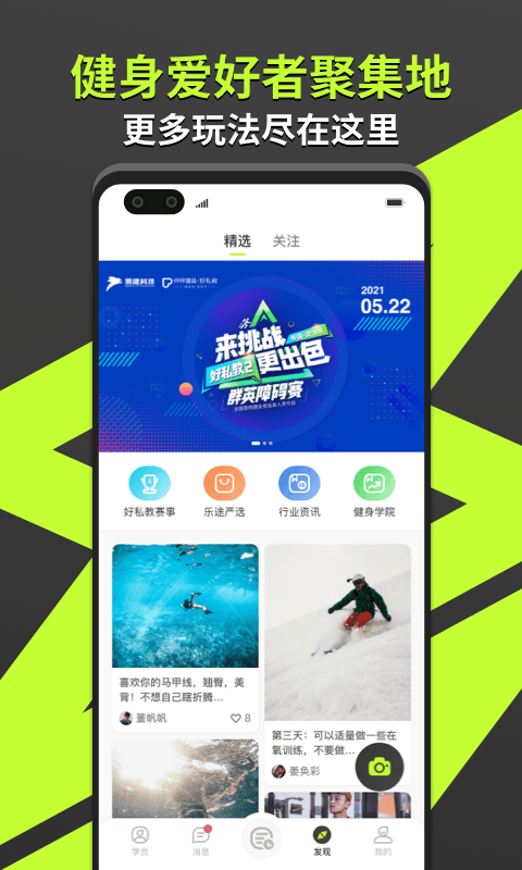 乐途健身教练app