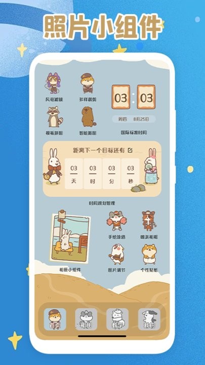 照片小组件app(手机桌面整理)