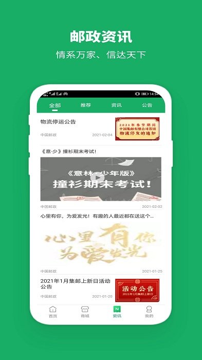 邮我行app官方下载