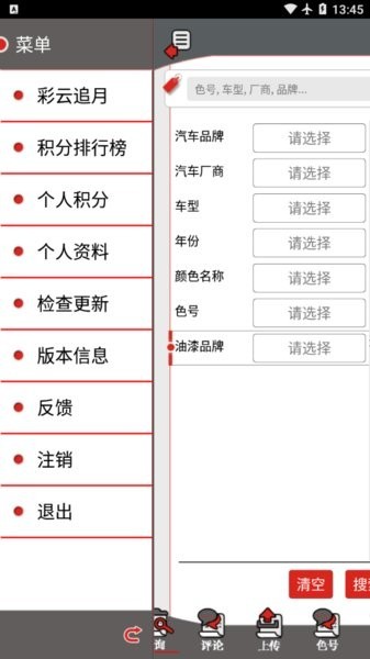 彩云颜色配方平台app