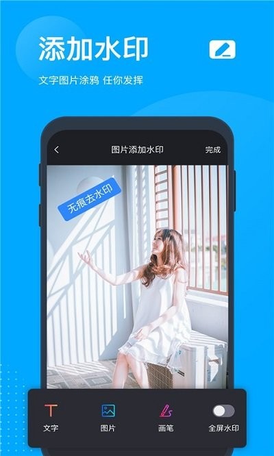 无痕去水印大师app
